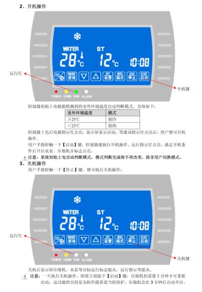 空氣能控制面板圖解