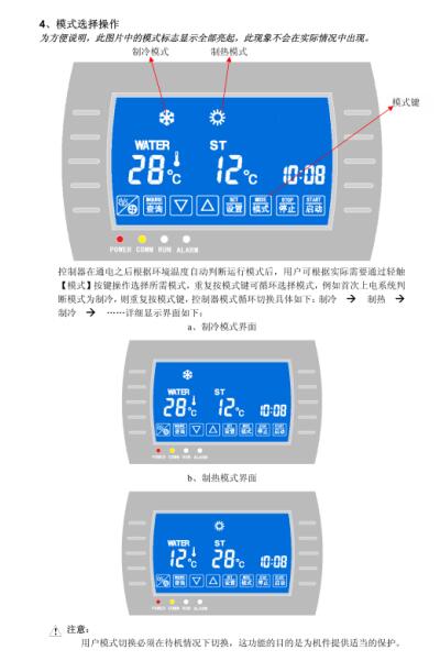 空氣能控制面板圖解