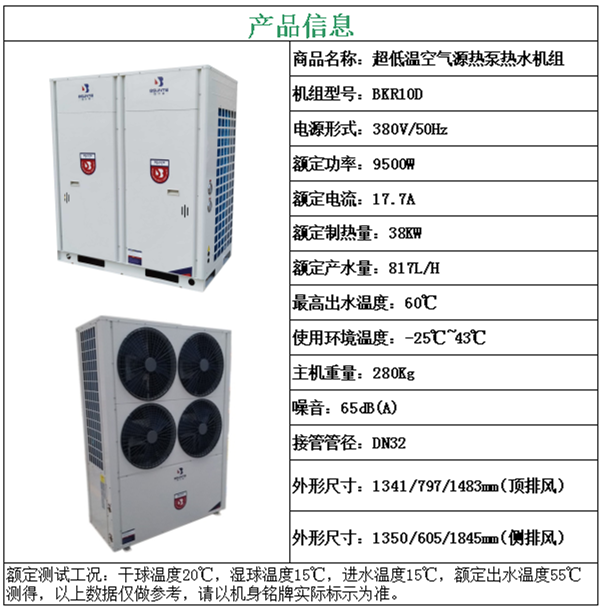 10匹空氣源熱泵參數(shù)