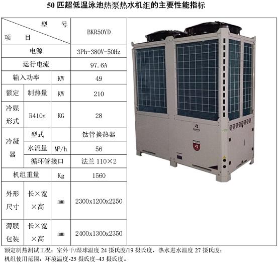 50匹空氣源熱泵參數(shù)