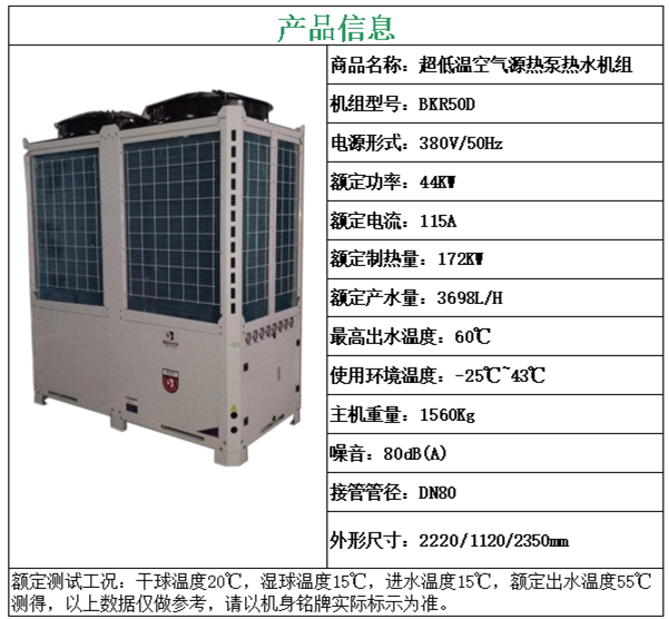 50匹空氣源熱泵技術(shù)參數(shù)